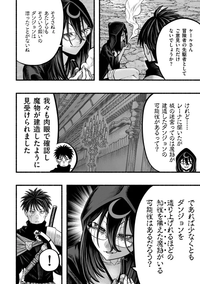 竜と歩む成り上がり冒険者道～用済みとしてSランクパーティから追放された回復魔術師、捨てられた先で最強の神竜を復活させてしまう ～ 第42話 - 5