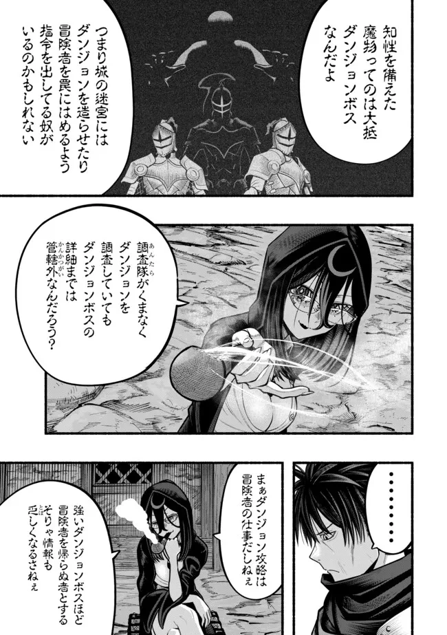 竜と歩む成り上がり冒険者道～用済みとしてSランクパーティから追放された回復魔術師、捨てられた先で最強の神竜を復活させてしまう ～ 第42話 - 6