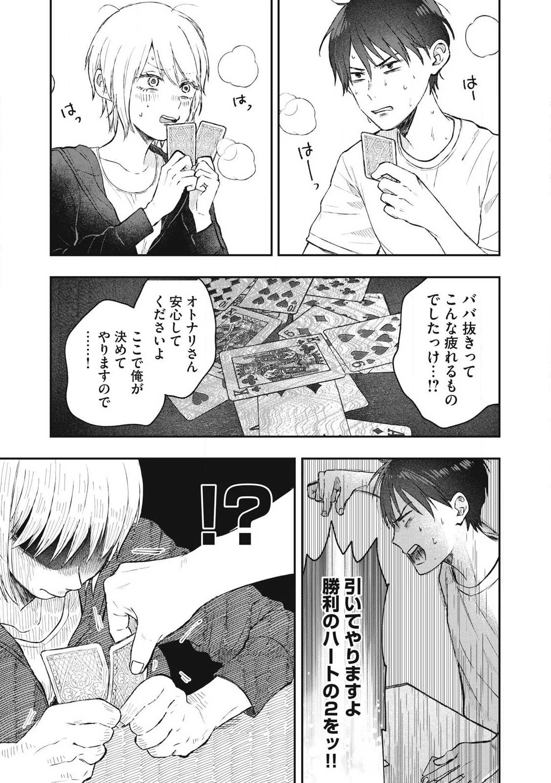 ソロフェッショナル～ソロ活男子とボッチ女子の攻防戦～ 第7話 - 13
