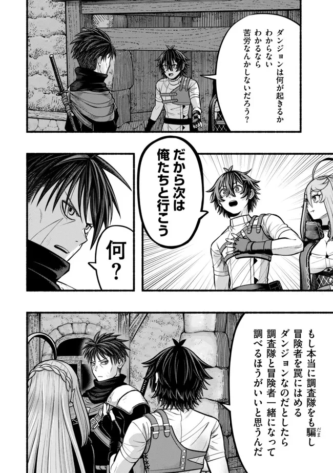 竜と歩む成り上がり冒険者道～用済みとしてSランクパーティから追放された回復魔術師、捨てられた先で最強の神竜を復活させてしまう ～ 第42話 - 7