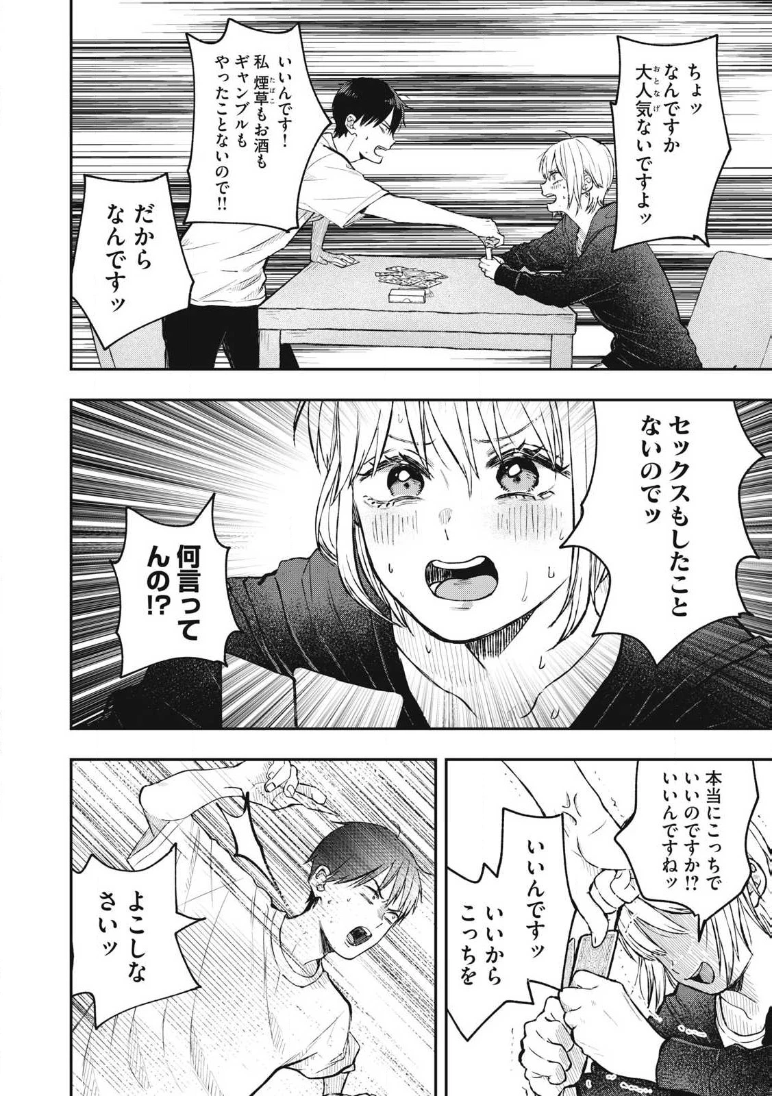 ソロフェッショナル～ソロ活男子とボッチ女子の攻防戦～ 第7話 - 14