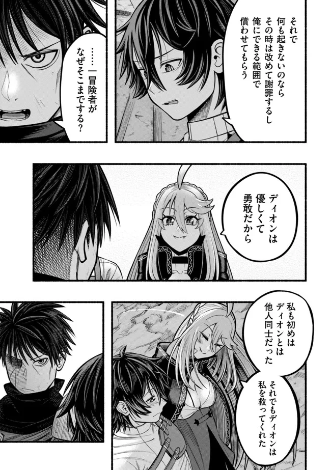 竜と歩む成り上がり冒険者道～用済みとしてSランクパーティから追放された回復魔術師、捨てられた先で最強の神竜を復活させてしまう ～ 第42話 - 8