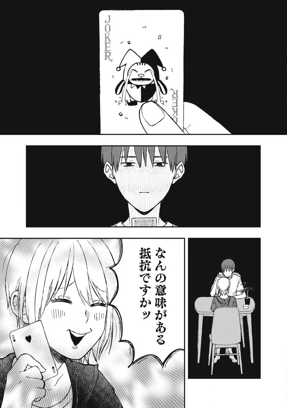 ソロフェッショナル～ソロ活男子とボッチ女子の攻防戦～ 第7話 - 15