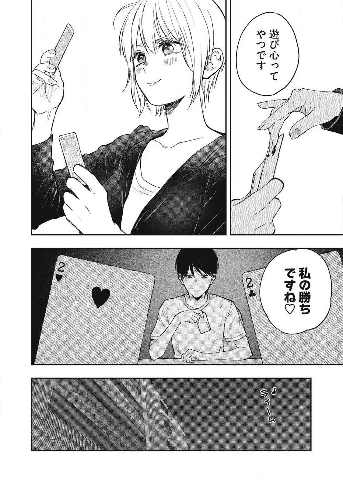 ソロフェッショナル～ソロ活男子とボッチ女子の攻防戦～ 第7話 - 16