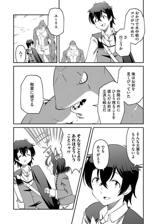 ひとりぼっちの異世界放浪～追放されたＦランク冒険者はコボルトだけをお供に旅をする～ 第13.1話 - 4