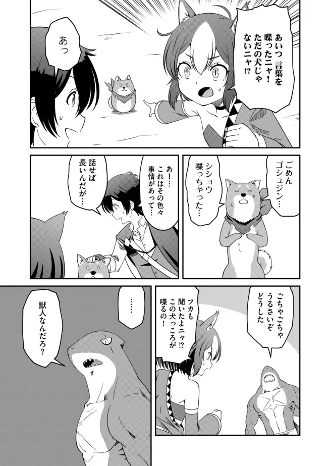 ひとりぼっちの異世界放浪～追放されたＦランク冒険者はコボルトだけをお供に旅をする～ 第13.1話 - 5