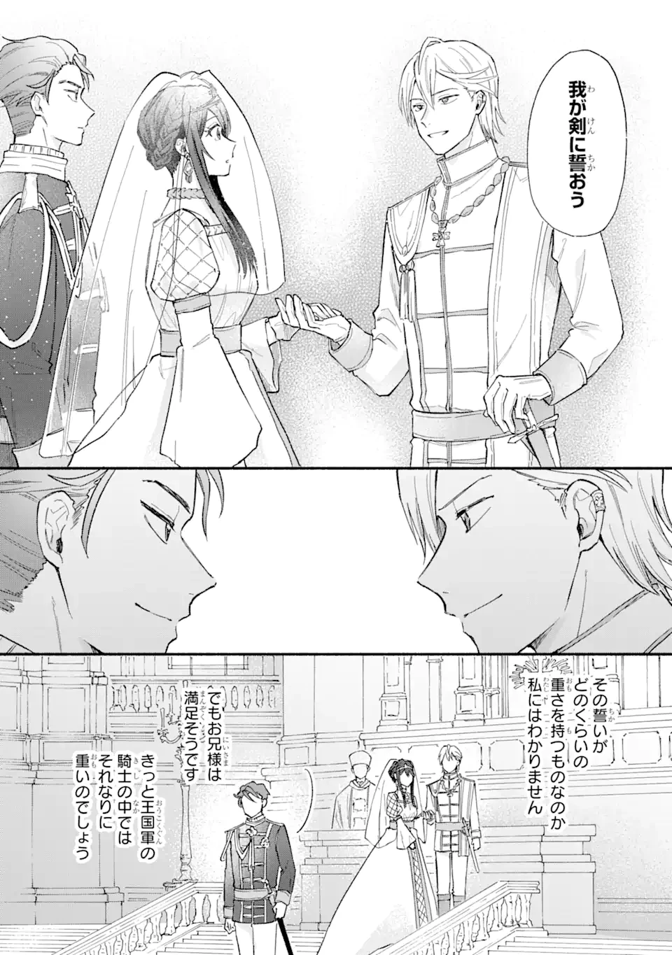 婚約破棄されたのに元婚約者の結婚式に招待されました。断れないので兄の友人に同行してもらいます。 第17.3話 - 2