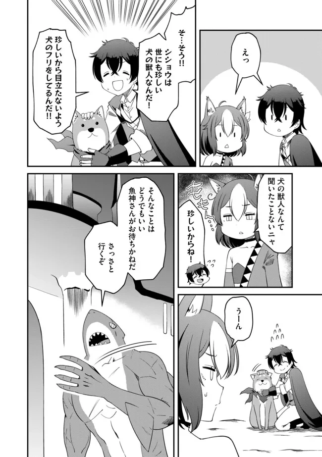 ひとりぼっちの異世界放浪～追放されたＦランク冒険者はコボルトだけをお供に旅をする～ 第13.1話 - 6