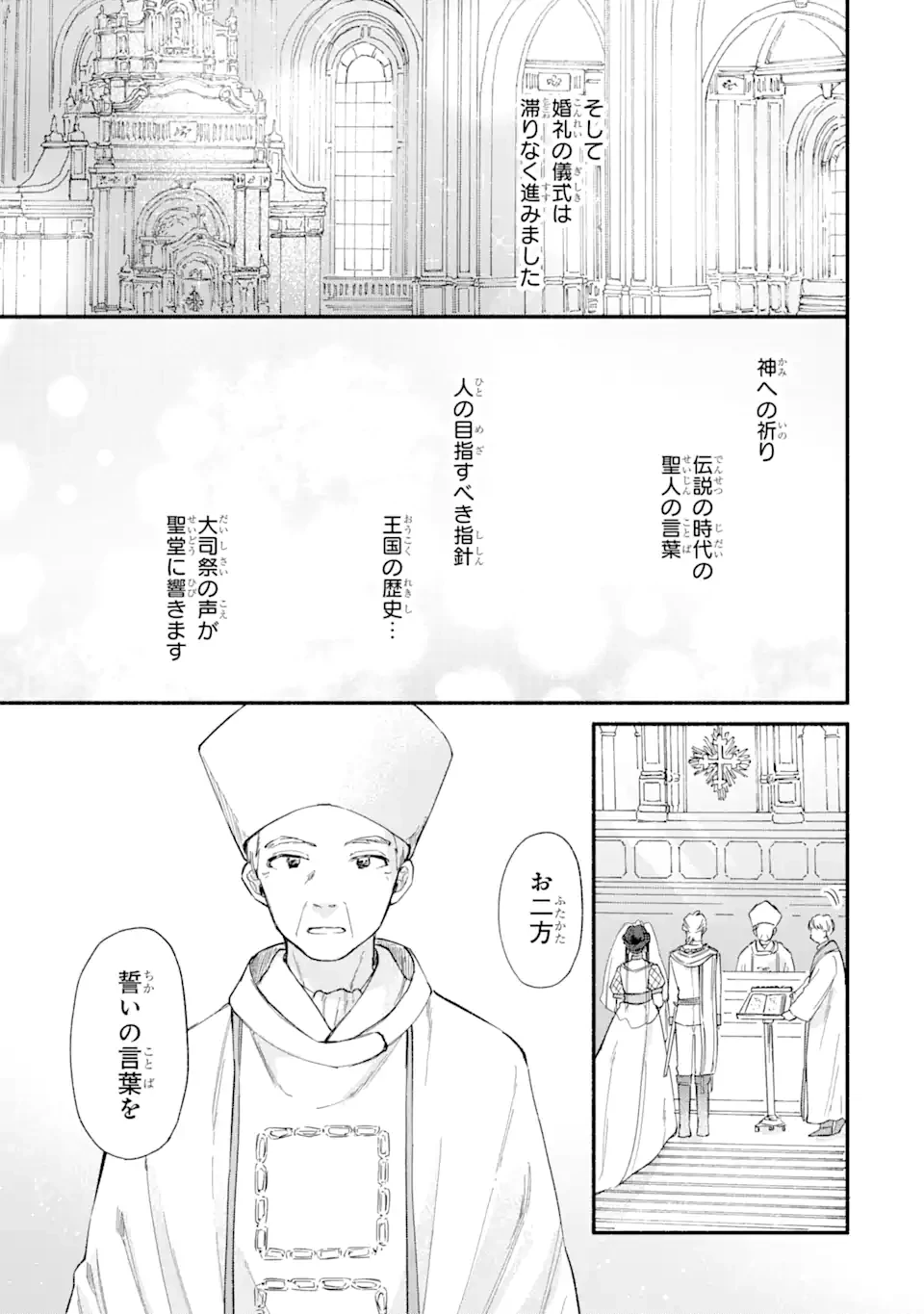 婚約破棄されたのに元婚約者の結婚式に招待されました。断れないので兄の友人に同行してもらいます。 第17.3話 - 3