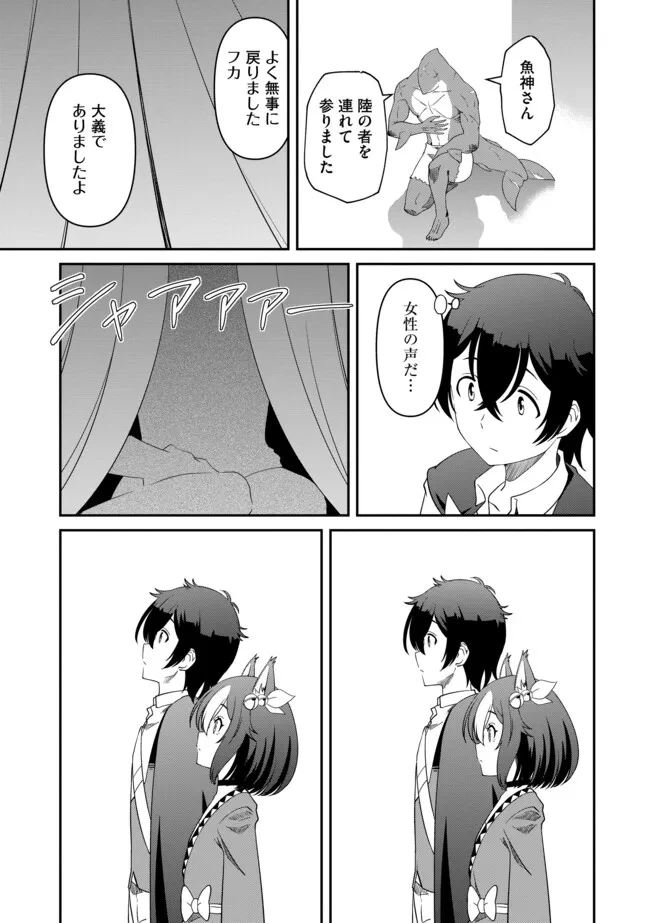 ひとりぼっちの異世界放浪～追放されたＦランク冒険者はコボルトだけをお供に旅をする～ 第13.1話 - 9