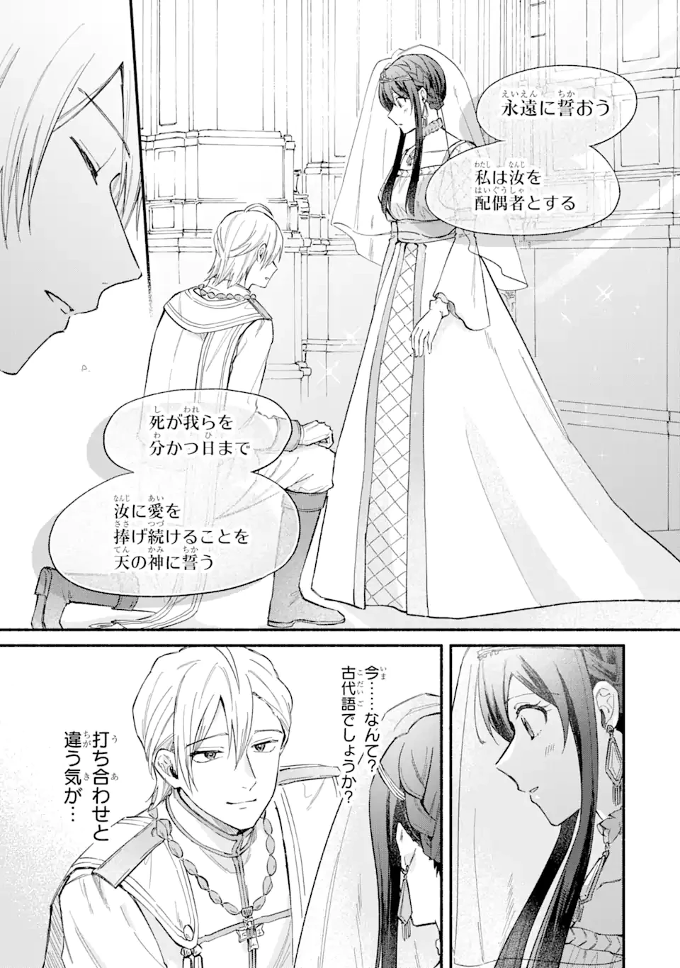 婚約破棄されたのに元婚約者の結婚式に招待されました。断れないので兄の友人に同行してもらいます。 第17.3話 - 5