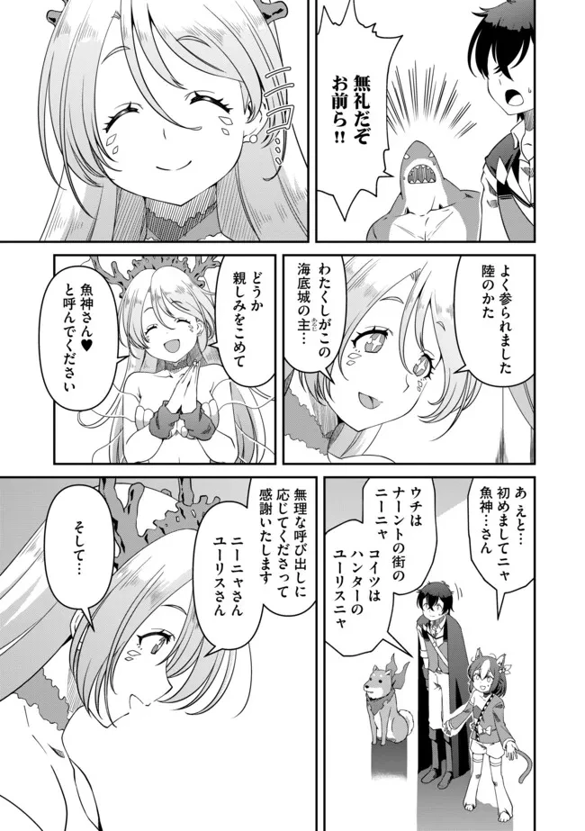 ひとりぼっちの異世界放浪～追放されたＦランク冒険者はコボルトだけをお供に旅をする～ 第13.1話 - 11