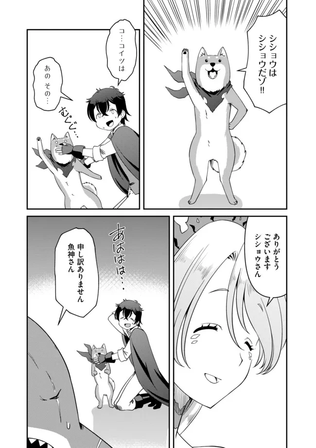 ひとりぼっちの異世界放浪～追放されたＦランク冒険者はコボルトだけをお供に旅をする～ 第13.1話 - 12