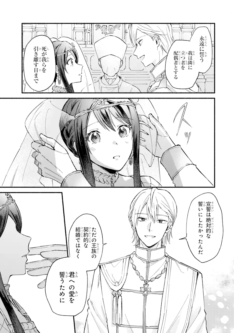 婚約破棄されたのに元婚約者の結婚式に招待されました。断れないので兄の友人に同行してもらいます。 第17.3話 - 7