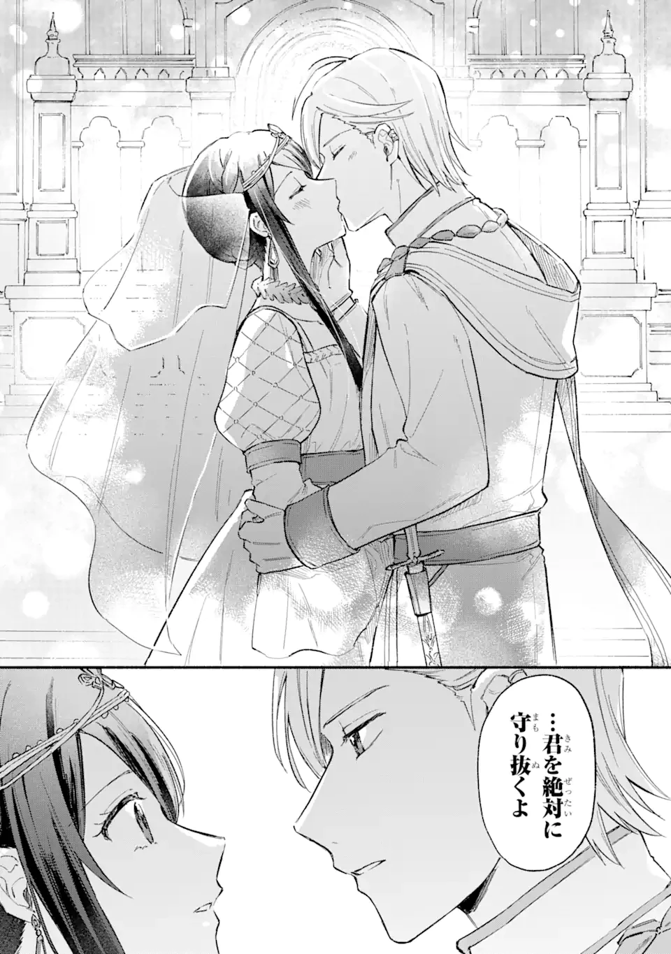 婚約破棄されたのに元婚約者の結婚式に招待されました。断れないので兄の友人に同行してもらいます。 第17.3話 - 8