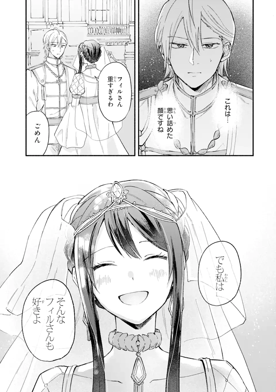 婚約破棄されたのに元婚約者の結婚式に招待されました。断れないので兄の友人に同行してもらいます。 第17.3話 - 9