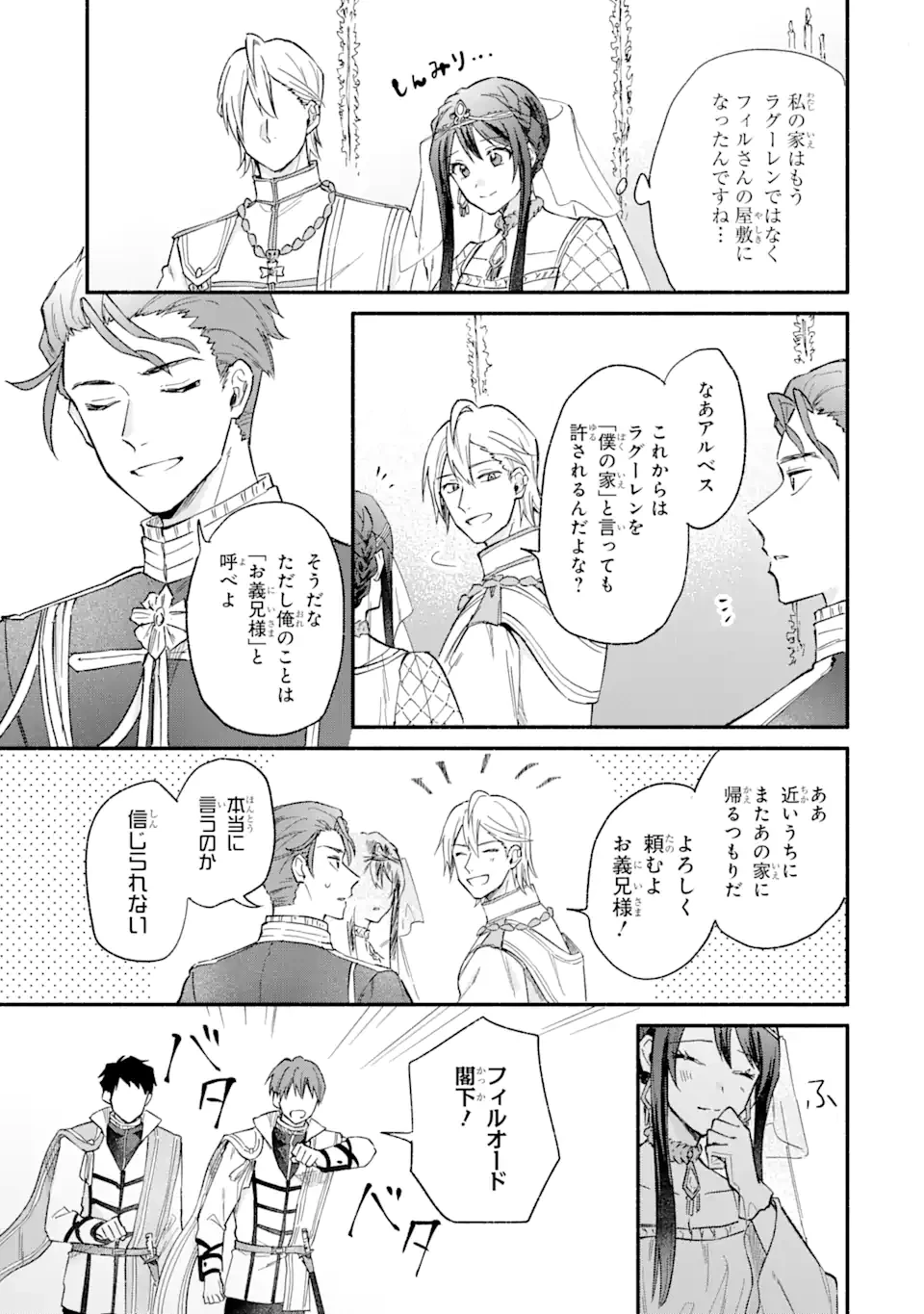 婚約破棄されたのに元婚約者の結婚式に招待されました。断れないので兄の友人に同行してもらいます。 第17.3話 - 11