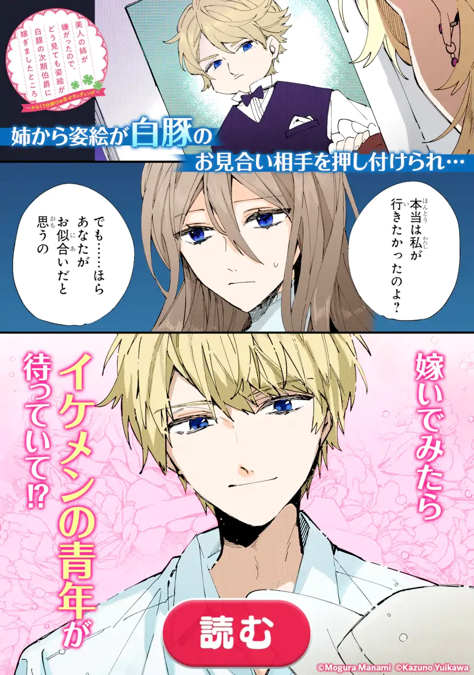 婚約破棄されたのに元婚約者の結婚式に招待されました。断れないので兄の友人に同行してもらいます。 第17.3話 - 14