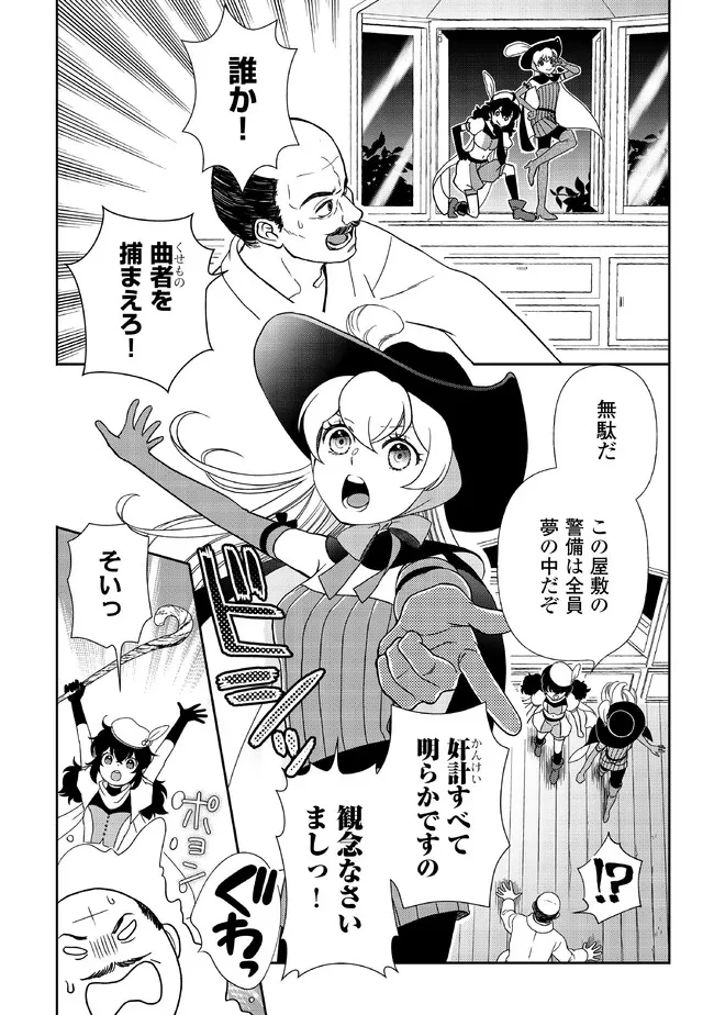 物語の中の人 第86話 - 4