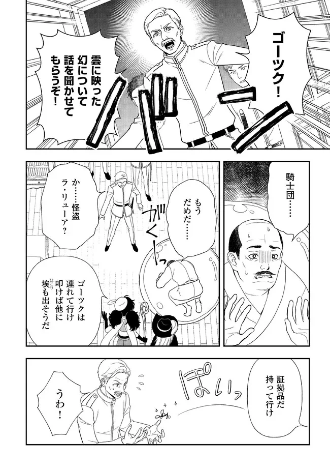物語の中の人 第86話 - 6