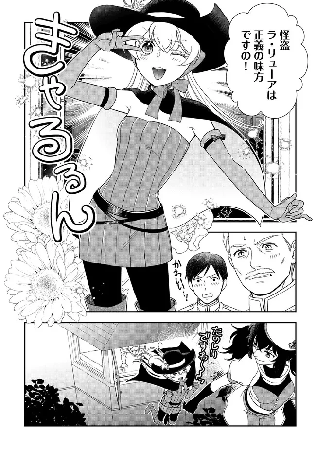 物語の中の人 第86話 - 8