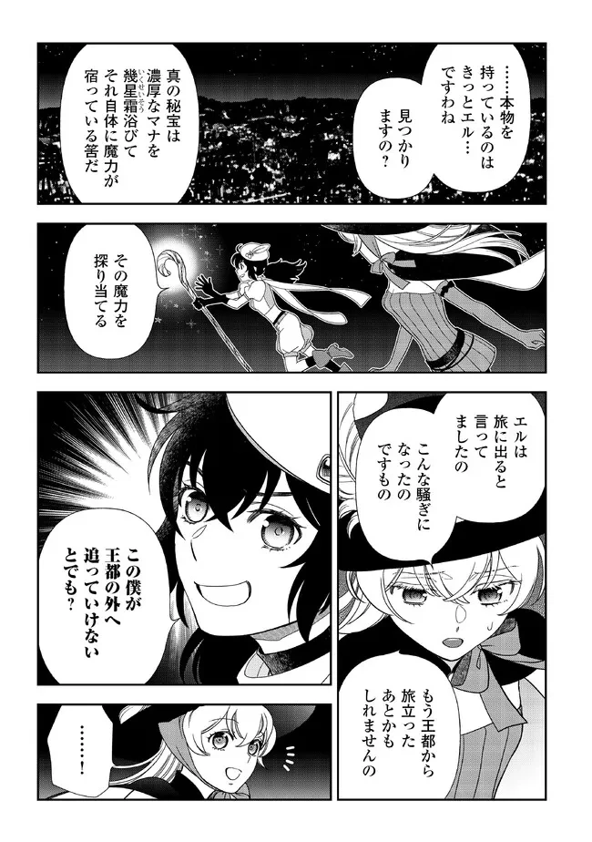 物語の中の人 第86話 - 9