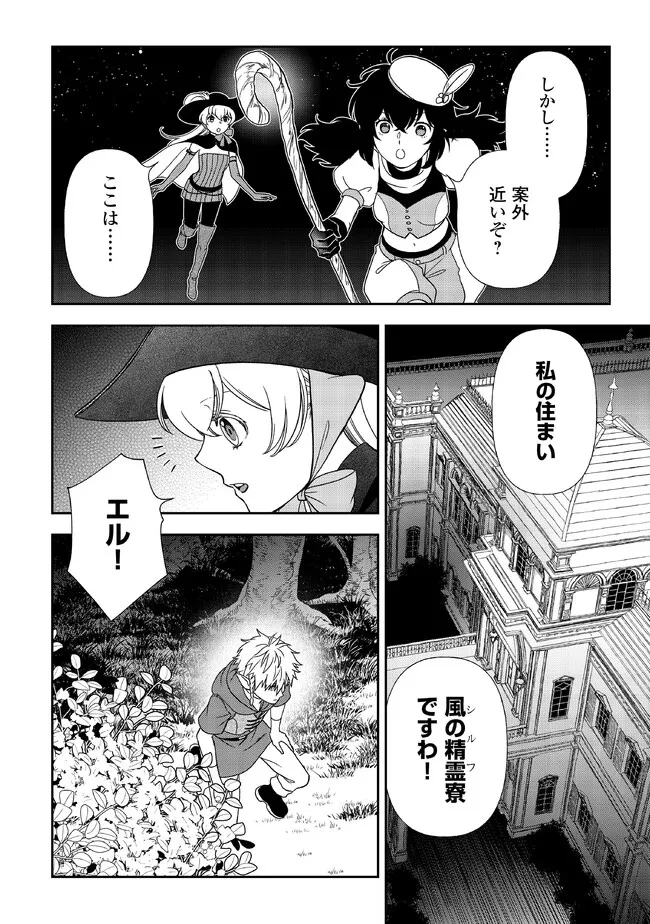 物語の中の人 第86話 - 10