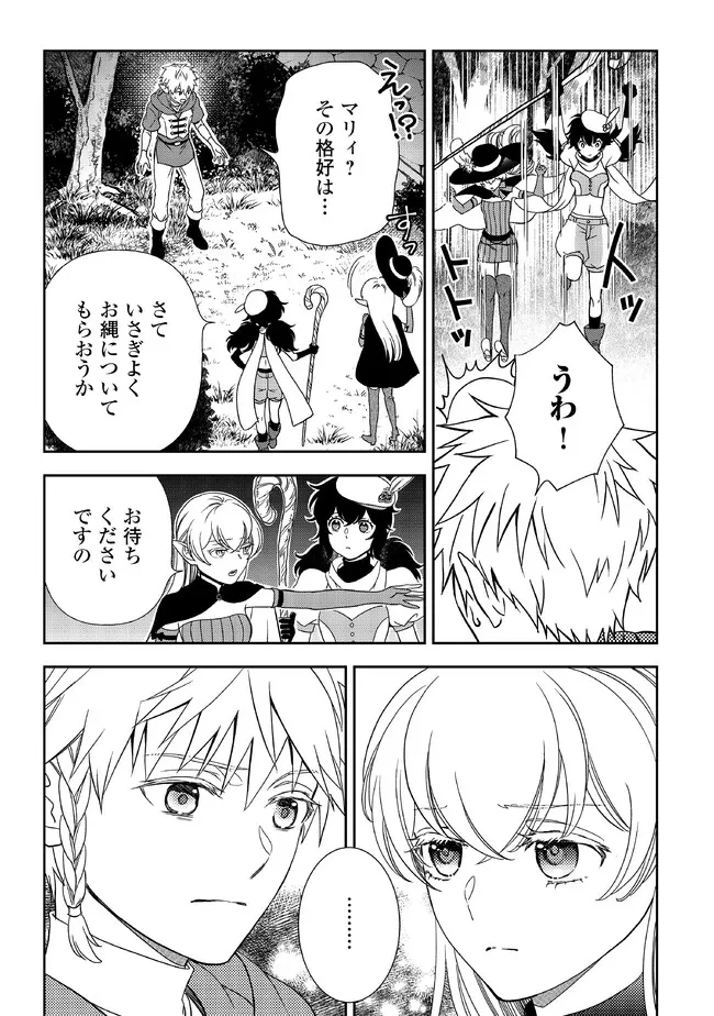 物語の中の人 第86話 - 11