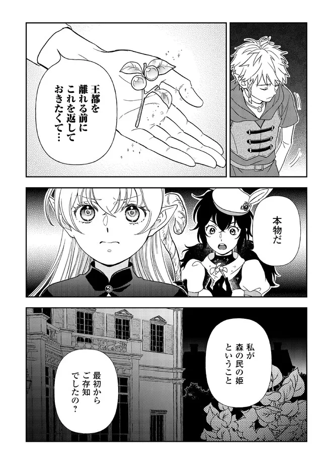 物語の中の人 第86話 - 12