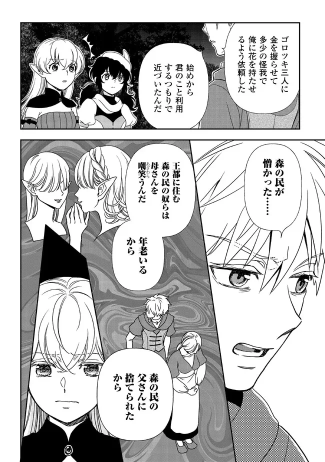 物語の中の人 第86話 - 13