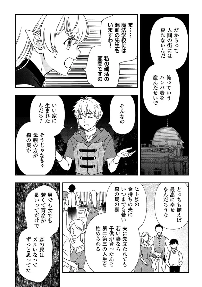 物語の中の人 第86話 - 14