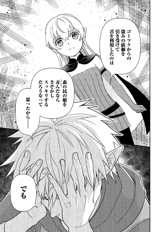 物語の中の人 第86話 - 15