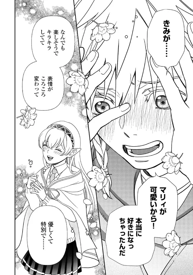 物語の中の人 第86話 - 16