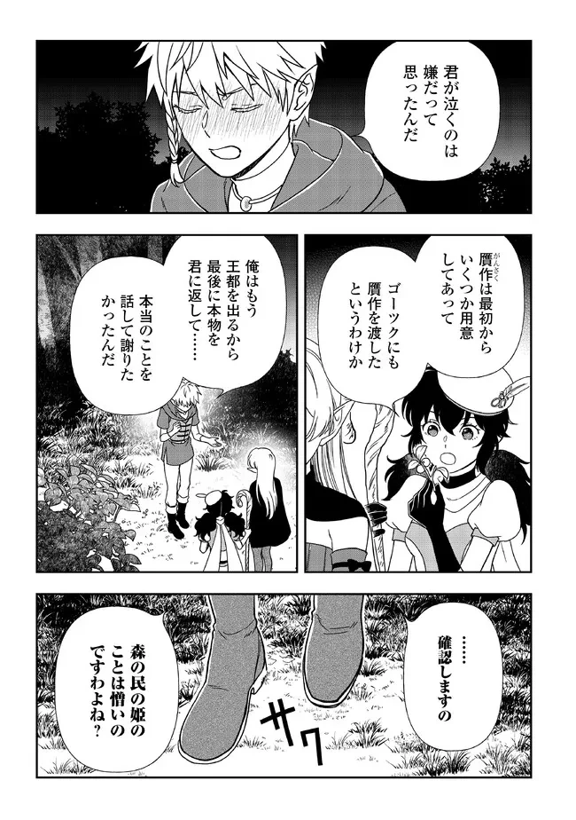 物語の中の人 第86話 - 17