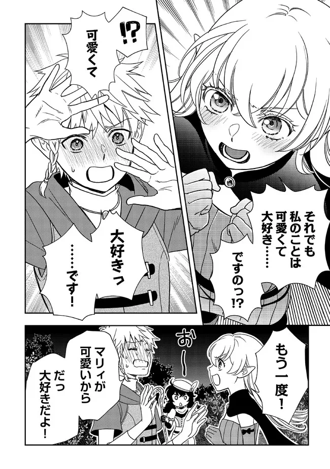 物語の中の人 第86話 - 18