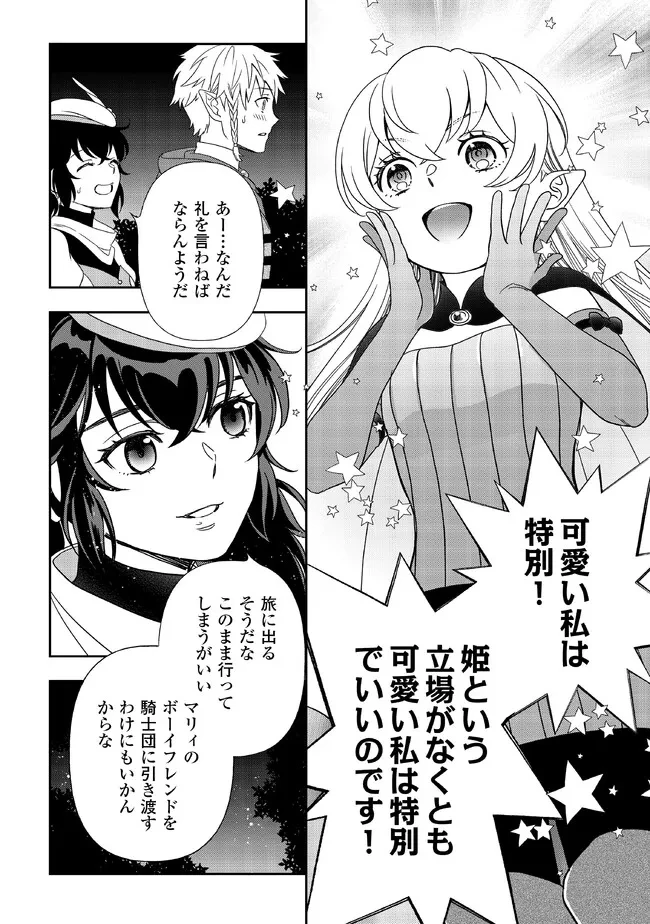 物語の中の人 第86話 - 20