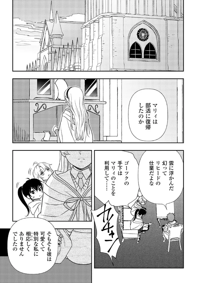 物語の中の人 第86話 - 21