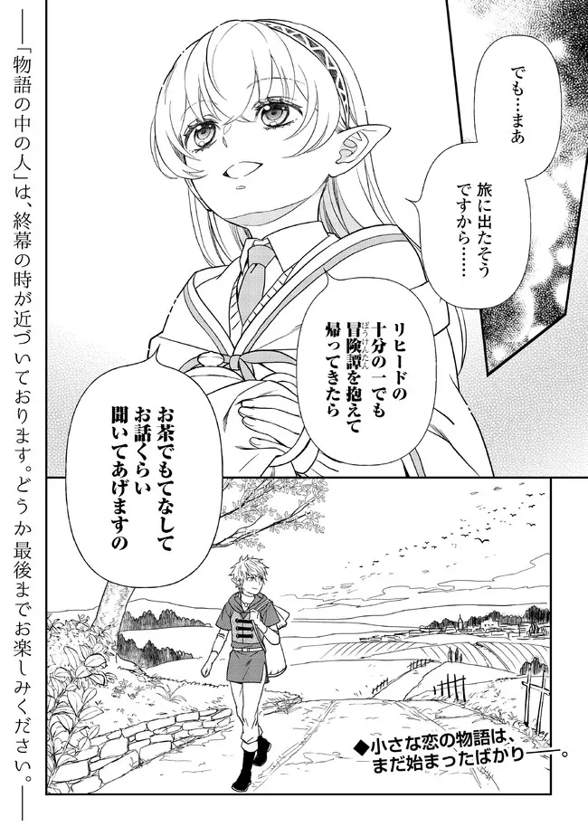 物語の中の人 第86話 - 22