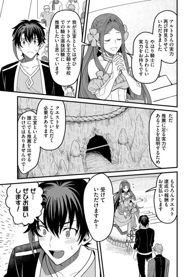 全自動魔法【オート・マジック】のコスパ無双　 「成長スピードが超遅い」と追放されたが、放置しても経験値が集まるみたいです 第8.2話 - 4