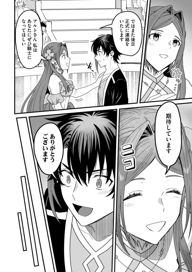 全自動魔法【オート・マジック】のコスパ無双　 「成長スピードが超遅い」と追放されたが、放置しても経験値が集まるみたいです 第8.2話 - 5