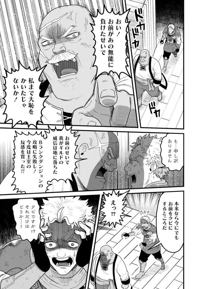 全自動魔法【オート・マジック】のコスパ無双　 「成長スピードが超遅い」と追放されたが、放置しても経験値が集まるみたいです 第8.2話 - 6