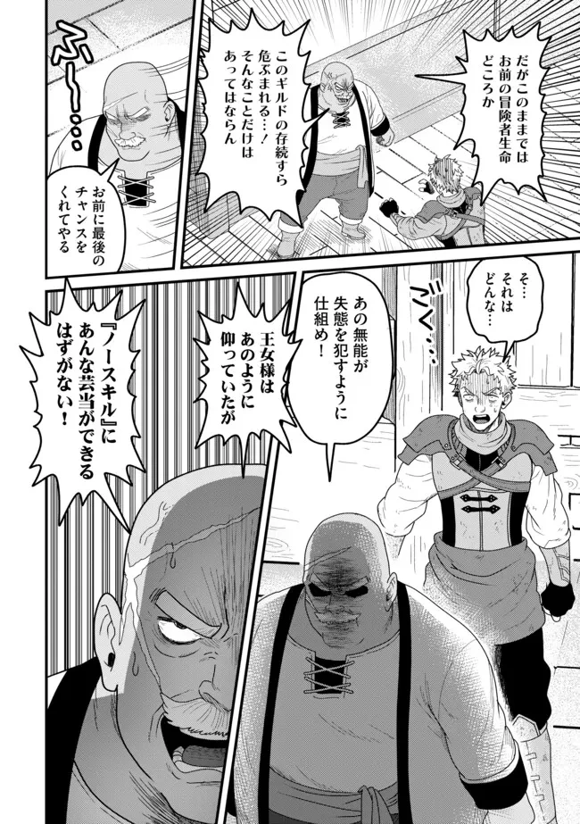 全自動魔法【オート・マジック】のコスパ無双　 「成長スピードが超遅い」と追放されたが、放置しても経験値が集まるみたいです 第8.2話 - 7