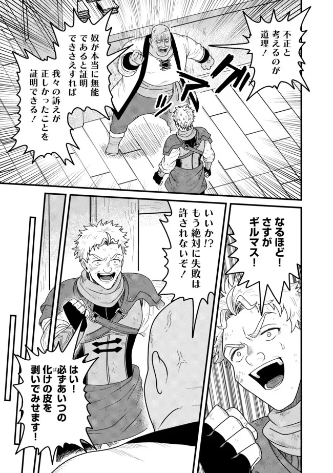 全自動魔法【オート・マジック】のコスパ無双　 「成長スピードが超遅い」と追放されたが、放置しても経験値が集まるみたいです 第8.2話 - 8