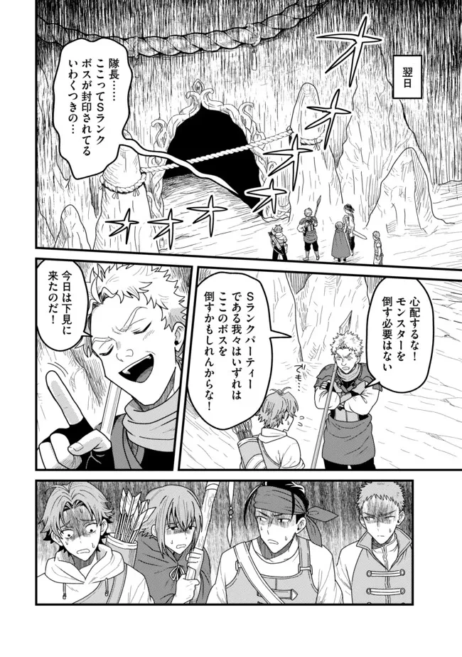 全自動魔法【オート・マジック】のコスパ無双　 「成長スピードが超遅い」と追放されたが、放置しても経験値が集まるみたいです 第8.2話 - 9