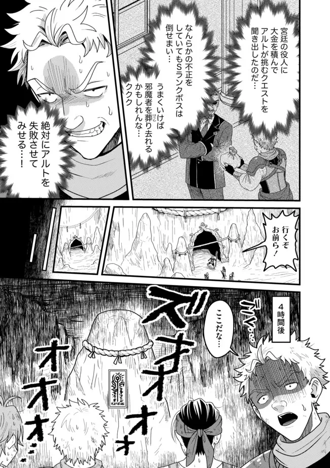 全自動魔法【オート・マジック】のコスパ無双　 「成長スピードが超遅い」と追放されたが、放置しても経験値が集まるみたいです 第8.2話 - 10