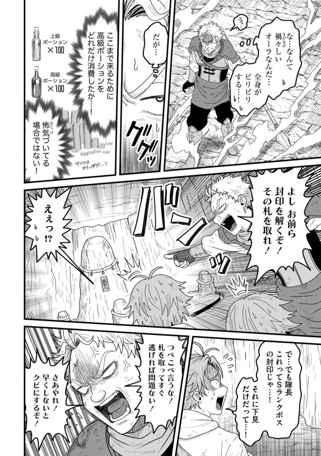 全自動魔法【オート・マジック】のコスパ無双　 「成長スピードが超遅い」と追放されたが、放置しても経験値が集まるみたいです 第8.2話 - 11