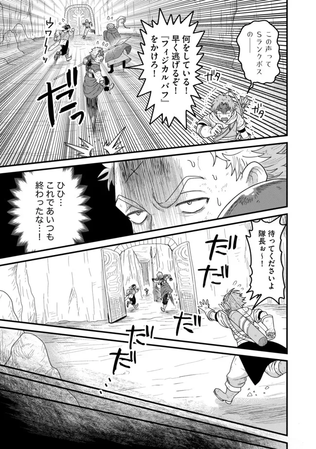 全自動魔法【オート・マジック】のコスパ無双　 「成長スピードが超遅い」と追放されたが、放置しても経験値が集まるみたいです 第8.2話 - 14