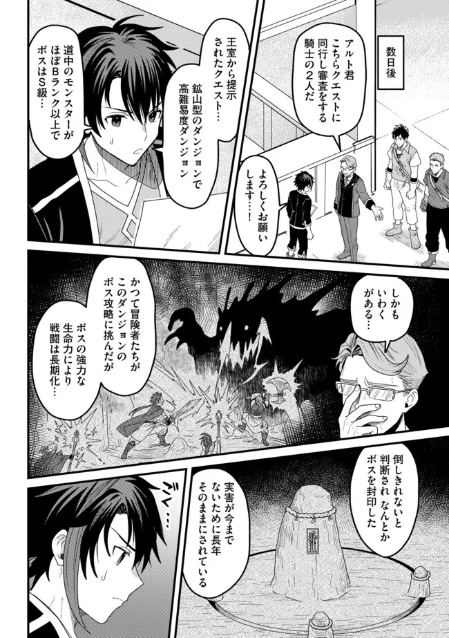 全自動魔法【オート・マジック】のコスパ無双　 「成長スピードが超遅い」と追放されたが、放置しても経験値が集まるみたいです 第8.2話 - 15