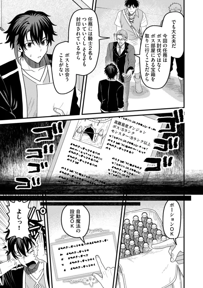 全自動魔法【オート・マジック】のコスパ無双　 「成長スピードが超遅い」と追放されたが、放置しても経験値が集まるみたいです 第8.2話 - 16