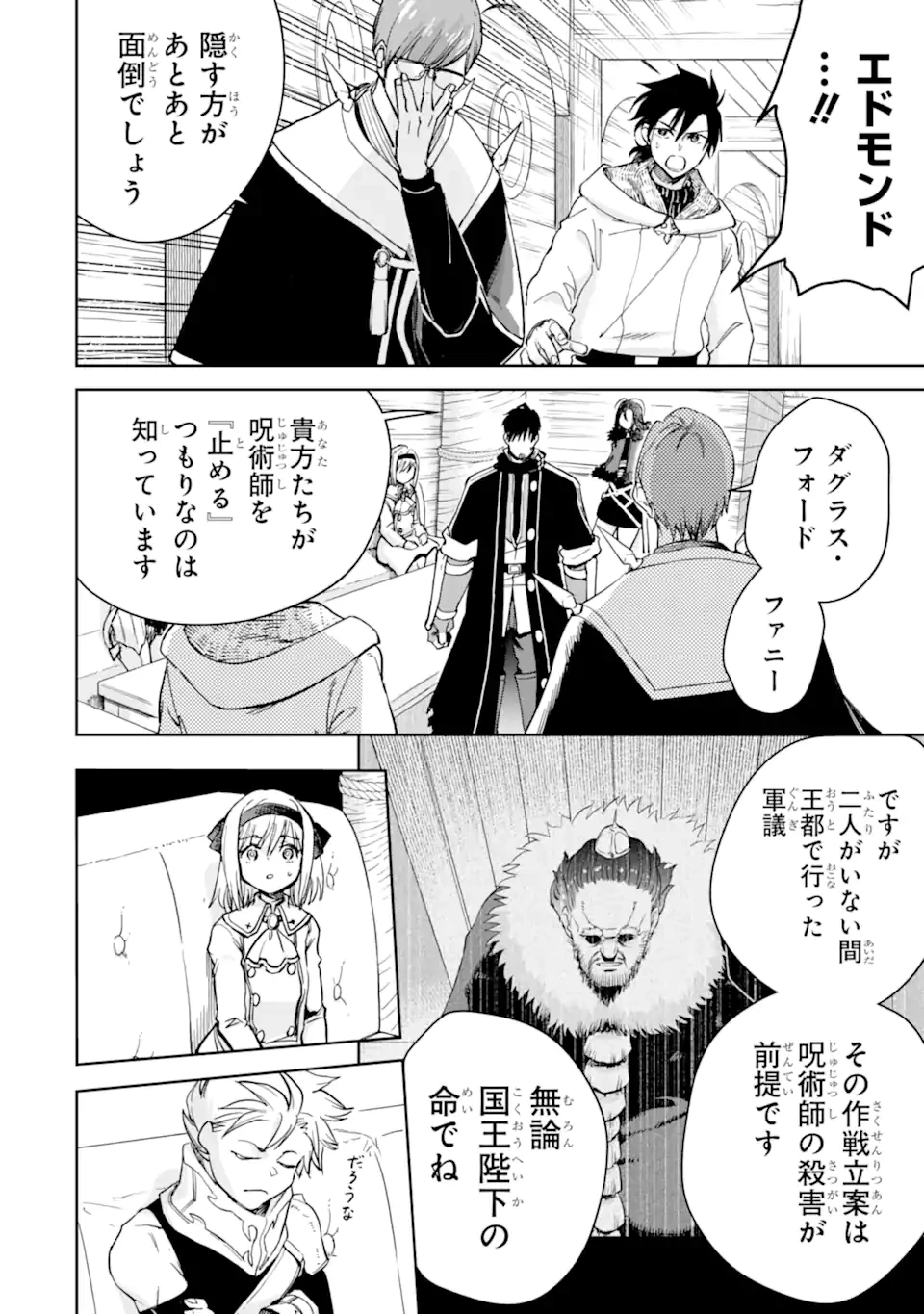 冒険者ライセンスを剥奪されたおっさんだけど、愛娘ができたのでのんびり人生を謳歌する 第50.3話 - 1